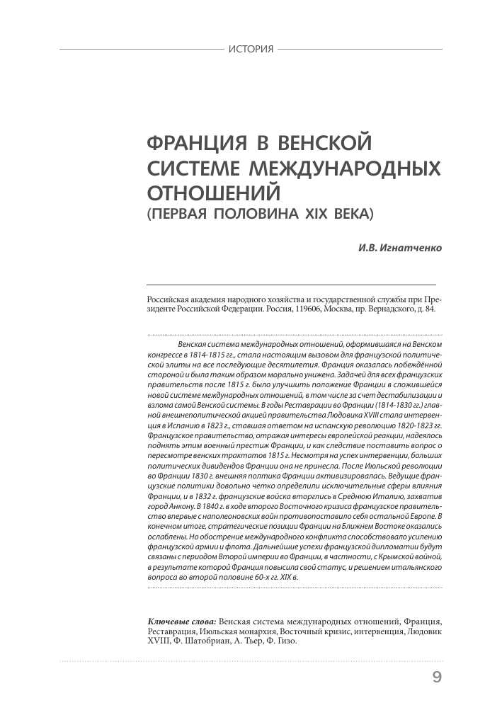 Влияние священного союза и венской системы на геополитическую карту Европы