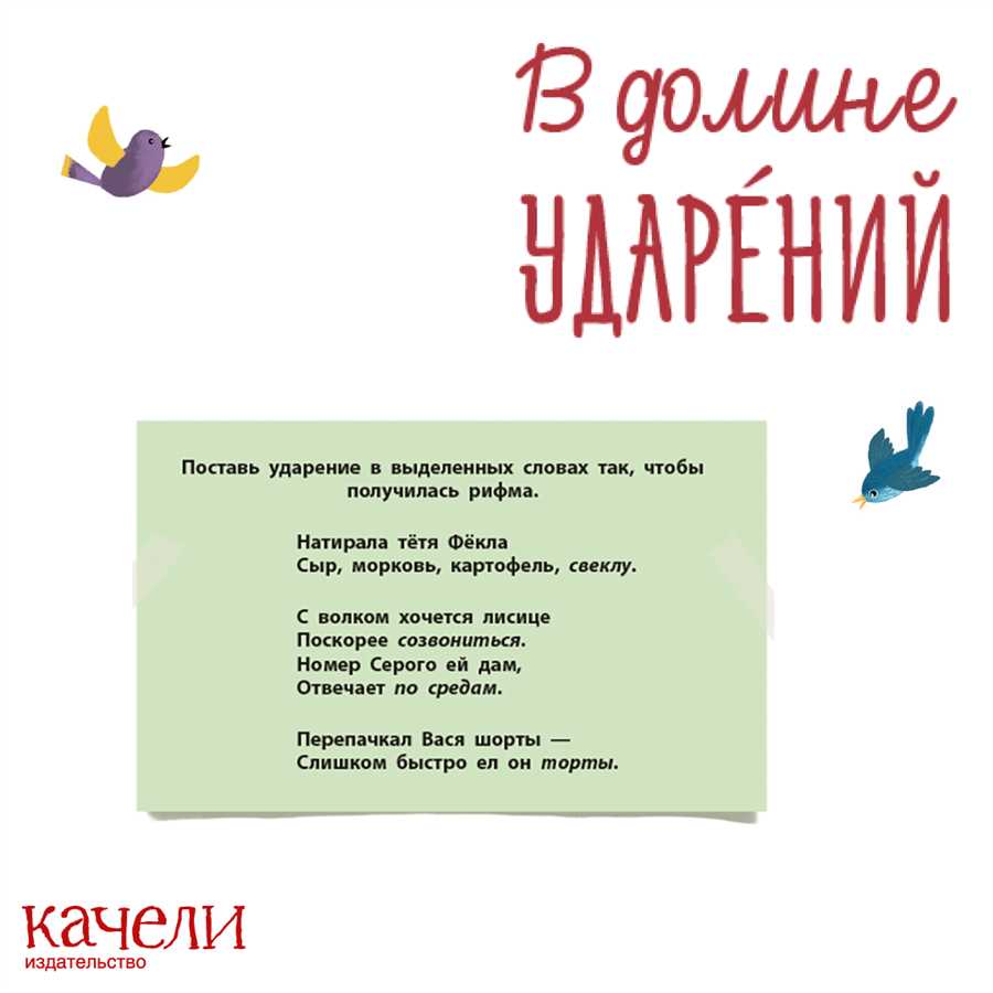 Косарь куда падает ударение — советы по правильному выделению ударных гласных в словах