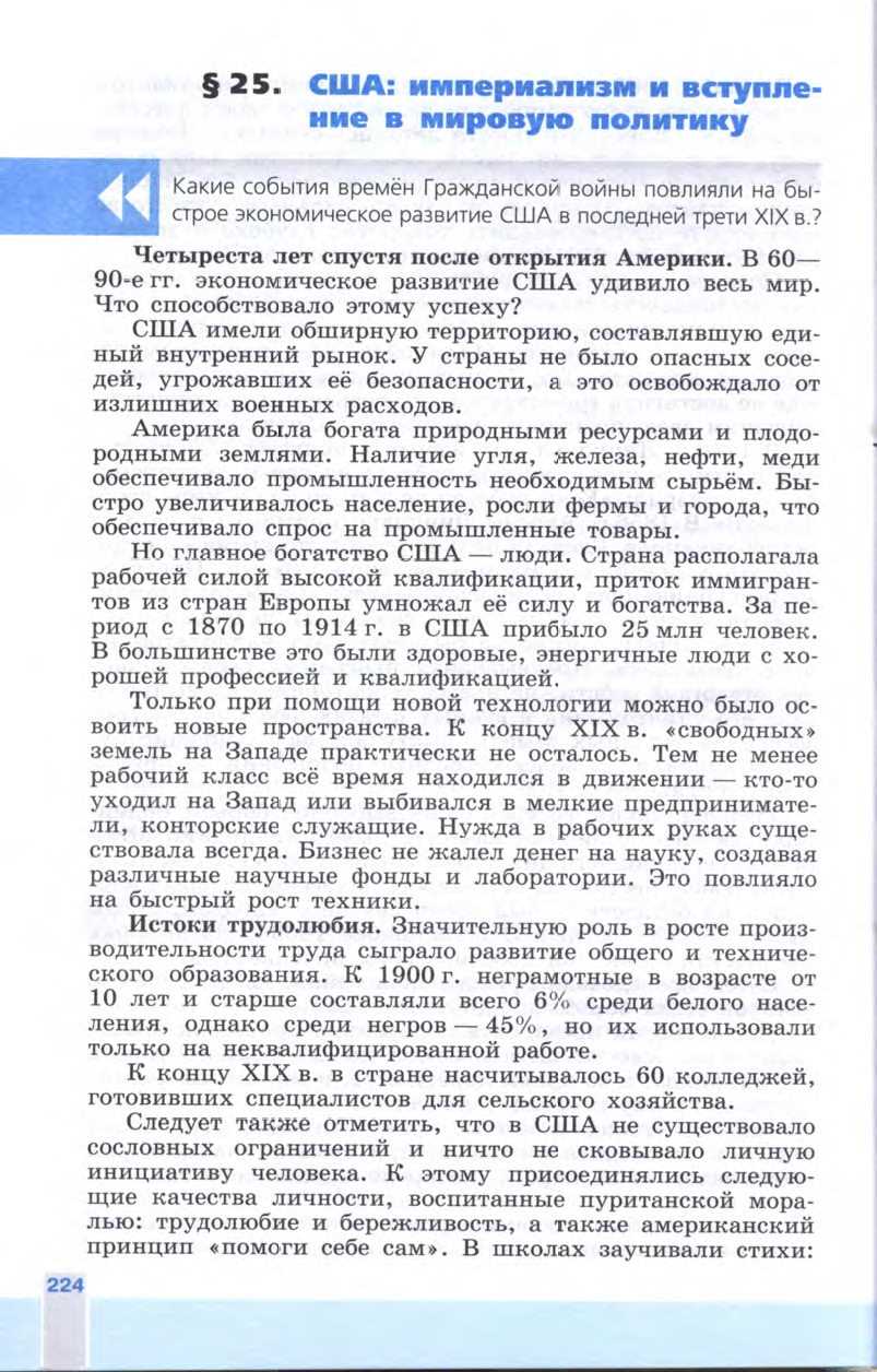 Краткое содержание 7 параграфа по истории в 8 классе по учебнику Юдовской