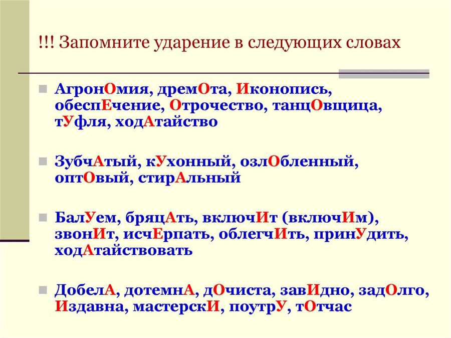 Оверлока ударение — правила использования в русском языке и секреты эффективного подчеркивания слов