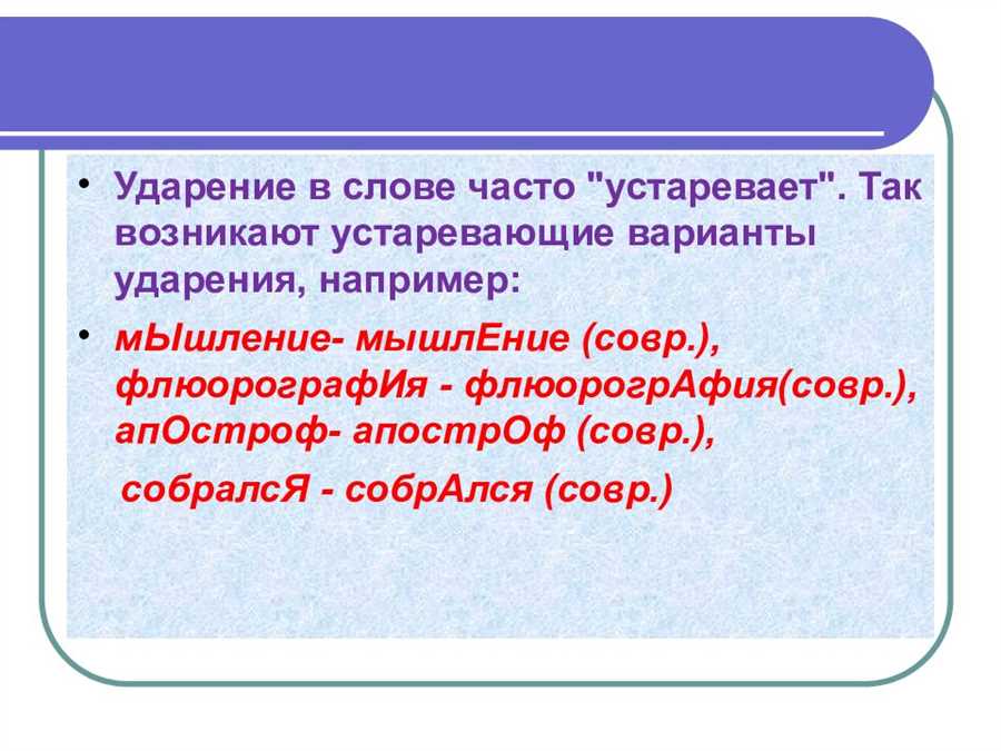 Как правильно ставить ударение в слове на русском языке и как поможет это повысить понятность текста